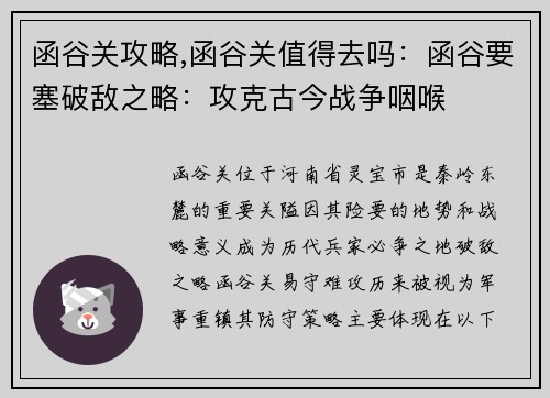 函谷关攻略,函谷关值得去吗：函谷要塞破敌之略：攻克古今战争咽喉