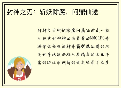 封神之刃：斩妖除魔，问鼎仙途