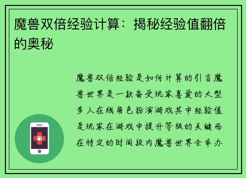 魔兽双倍经验计算：揭秘经验值翻倍的奥秘