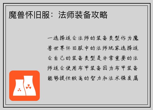 魔兽怀旧服：法师装备攻略